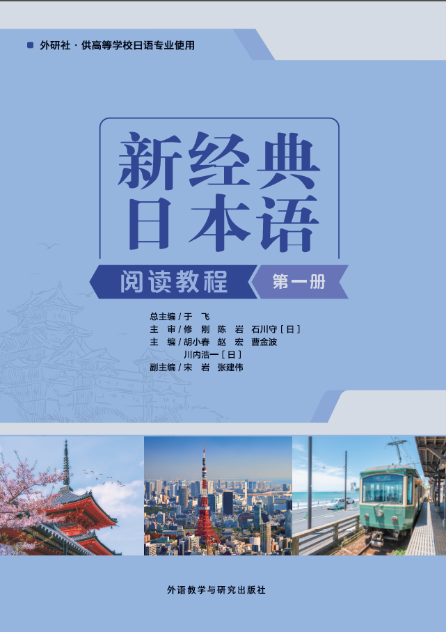 新经典日本语(阅读教程)(第一册) 新经典日本语(阅读教程)(第一册)