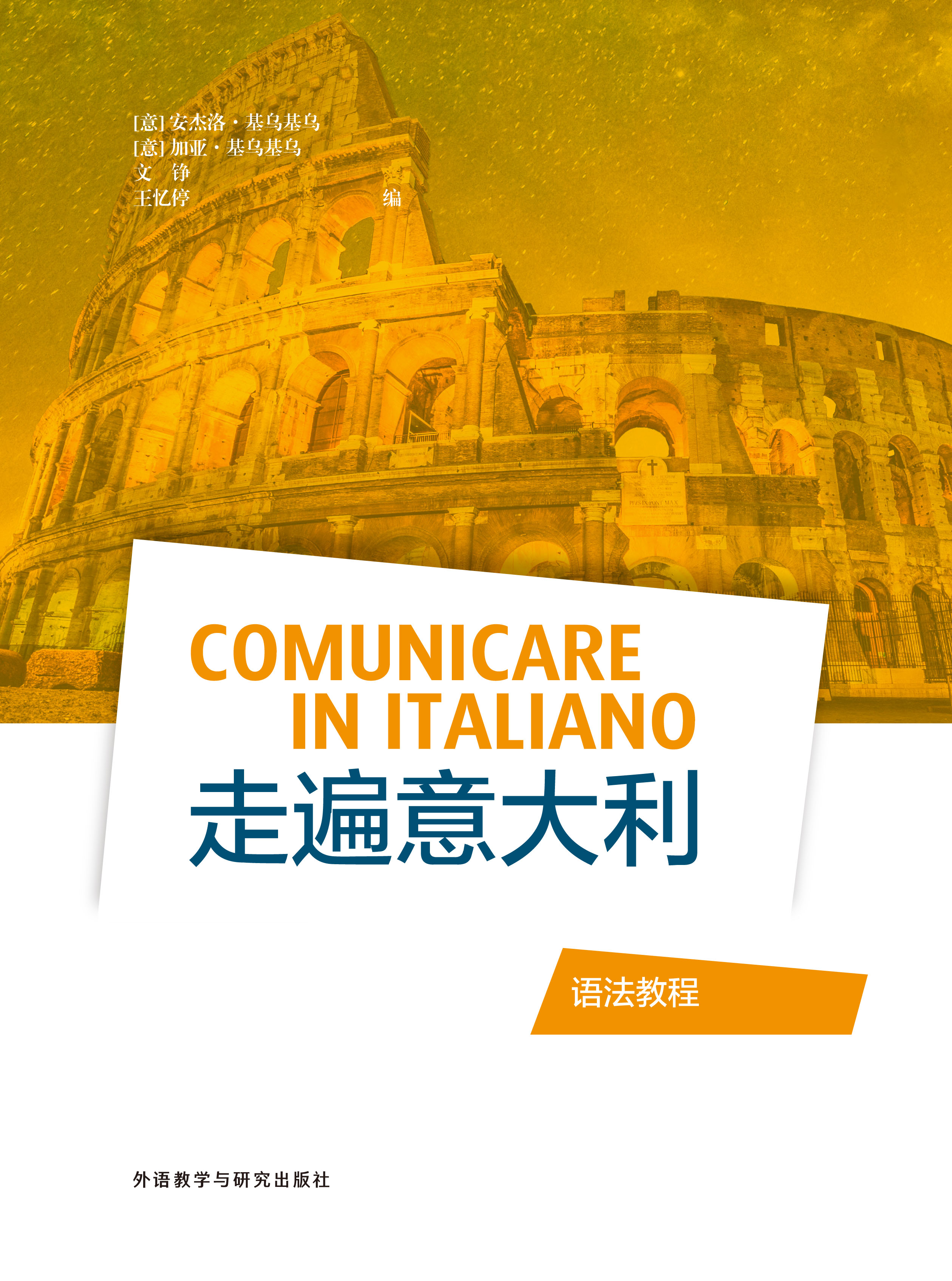 走遍意大利 语法教程 走遍意大利 语法教程