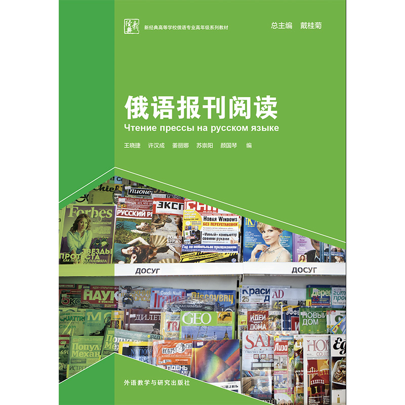 俄语报刊阅读