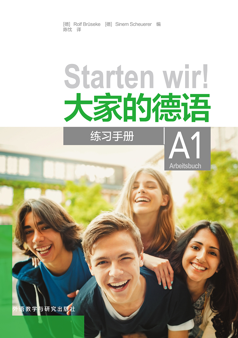 大家的德语A1练习手册 大家的德语A1练习手册