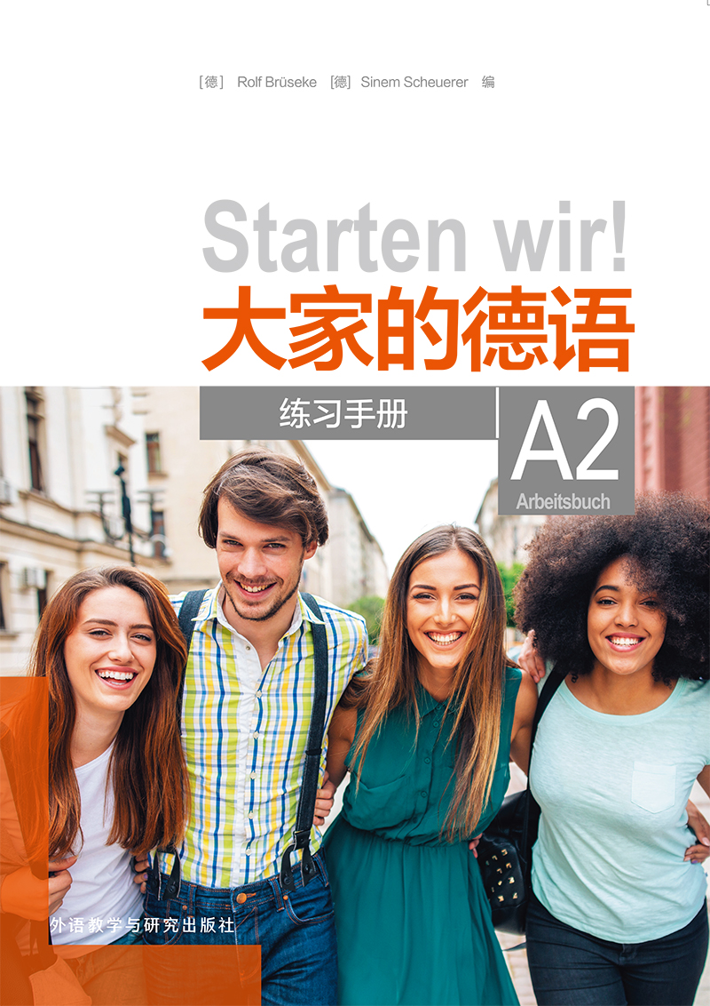 大家的德语A2练习手册 大家的德语A2练习手册