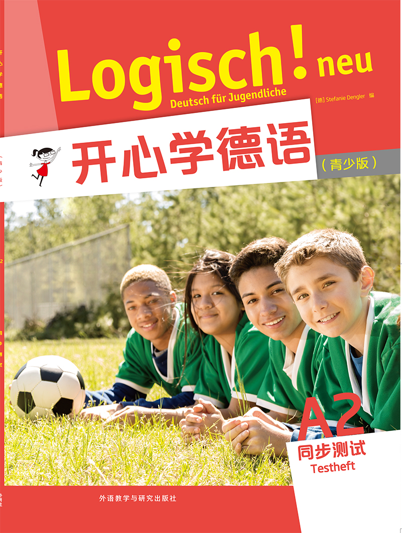开心学德语(青少版)A2同步测试 开心学德语(青少版)A2同步测试