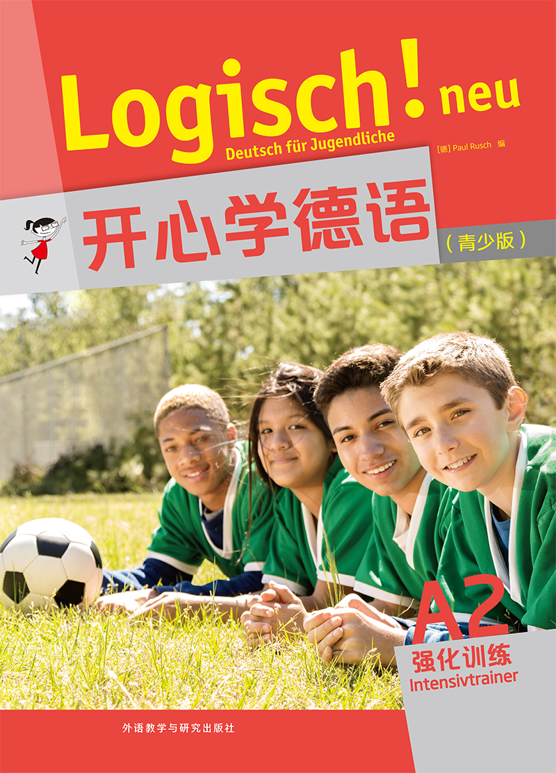 开心学德语(青少版)A2强化训练 开心学德语(青少版)A2强化训练