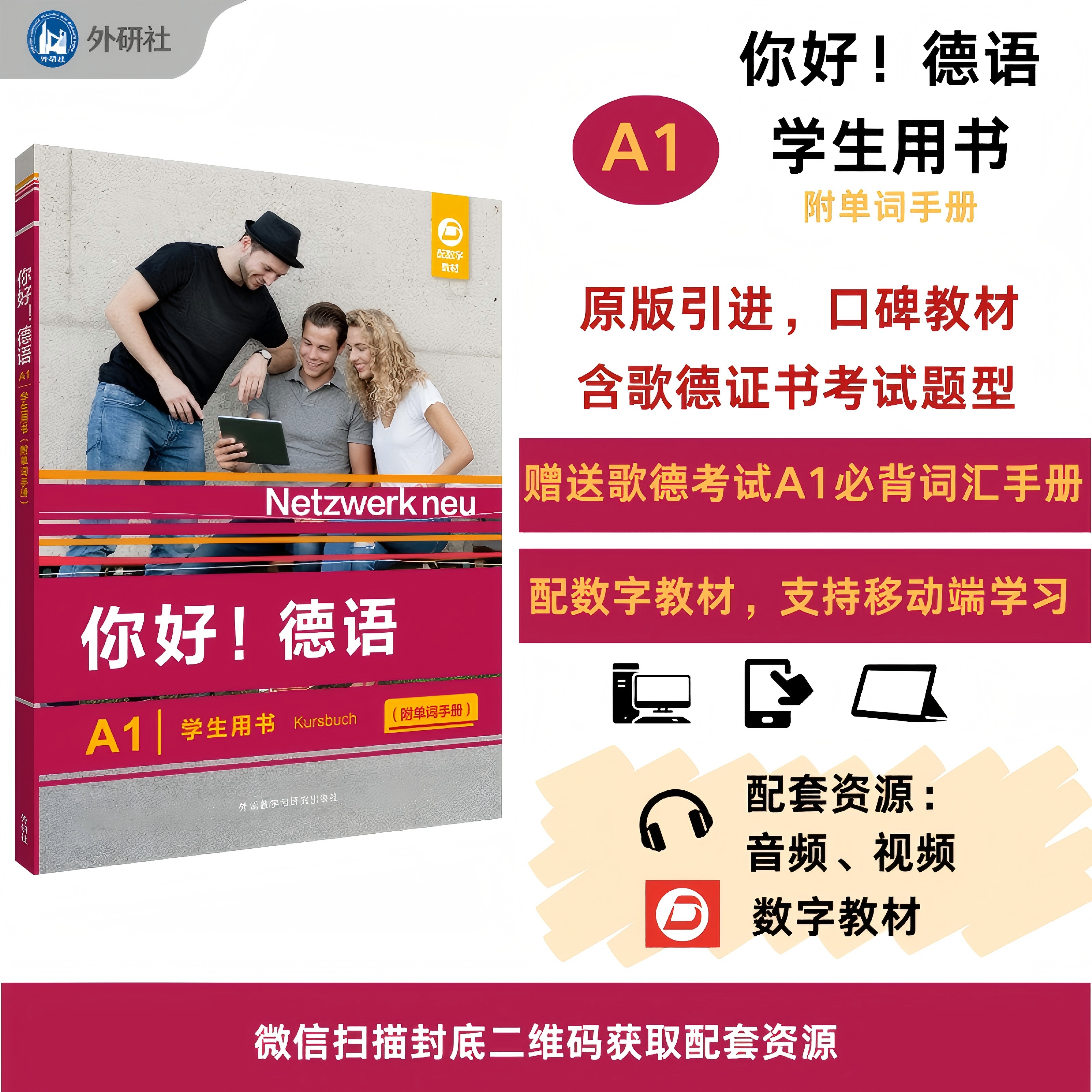 你好！德语 A1 学生用书 : 附单词手册