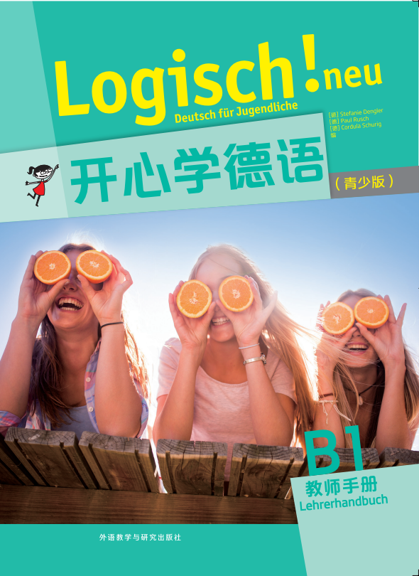 开心学德语(青少版)B1教师手册 开心学德语(青少版)B1教师手册