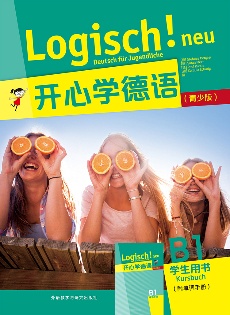 开心学德语(青少版)B1学生用书(附单词手册) 开心学德语(青少版)B1学生用书(附单词手册)