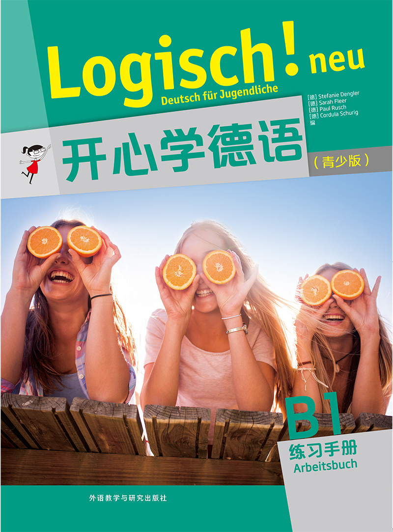 开心学德语(青少版)B1练习手册 开心学德语(青少版)B1练习手册