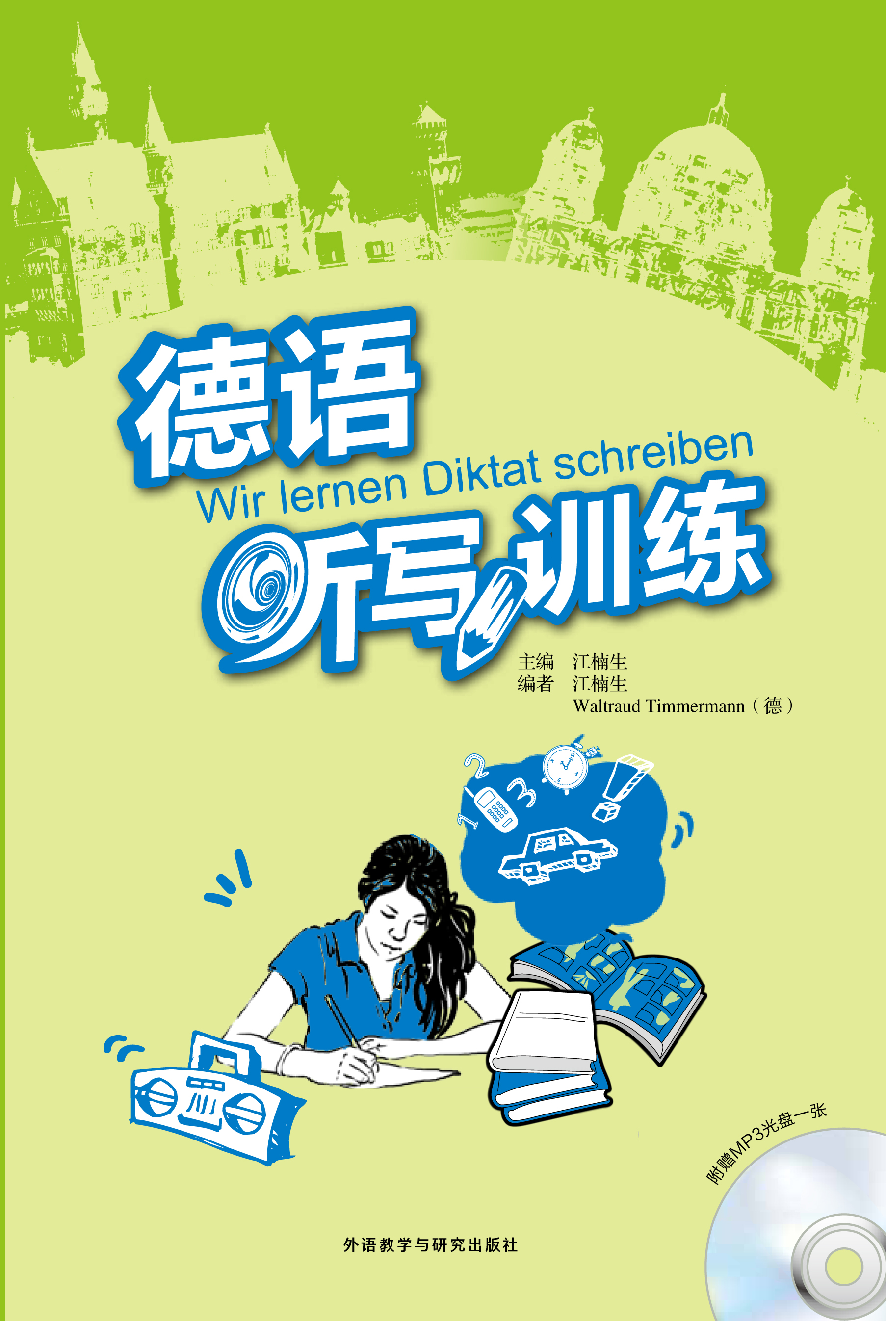 德语听写训练 德语听写训练