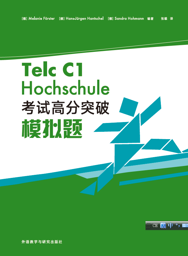 Telc C1 Hochschule考试高分突破模拟题