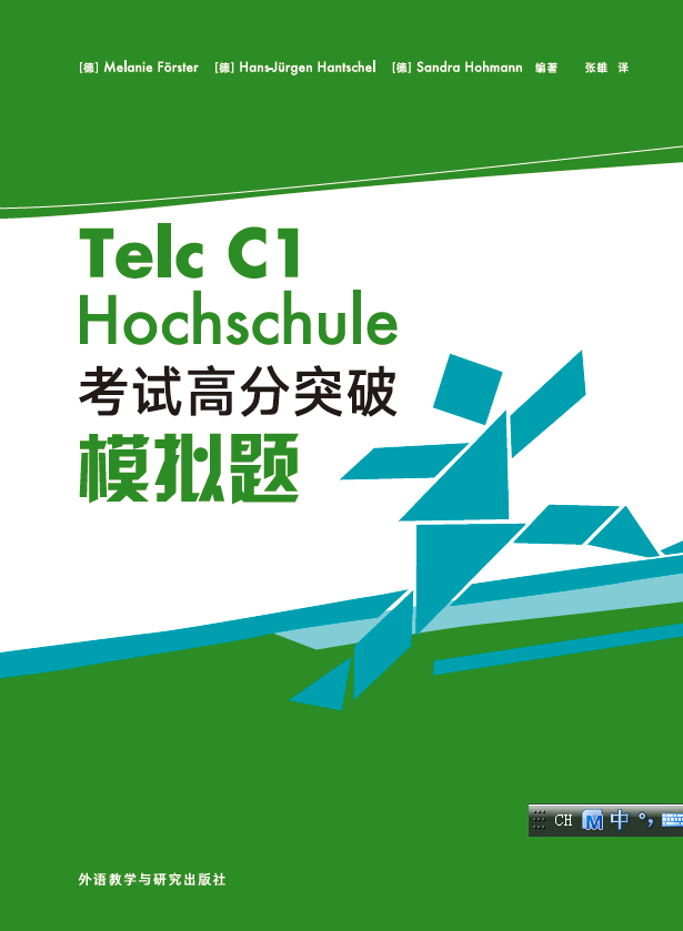 Telc C1 Hochschule考试高分突破模拟题 Telc C1 Hochschule考试高分突破模拟题