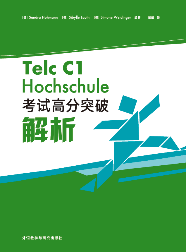 Telc C1 Hochschule考试高分突破解析