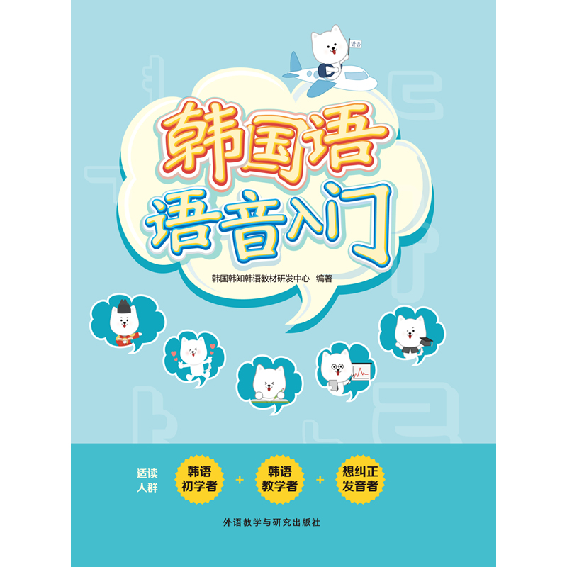 韩国语语音入门 韩国语语音入门