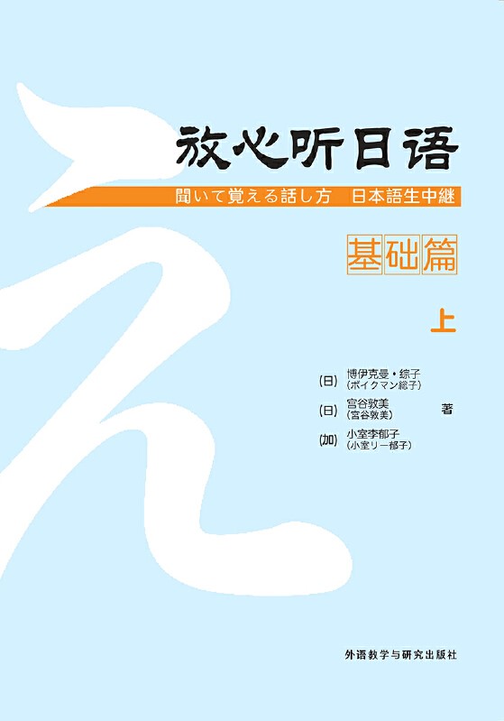 放心听日语基础篇上 放心听日语基础篇上