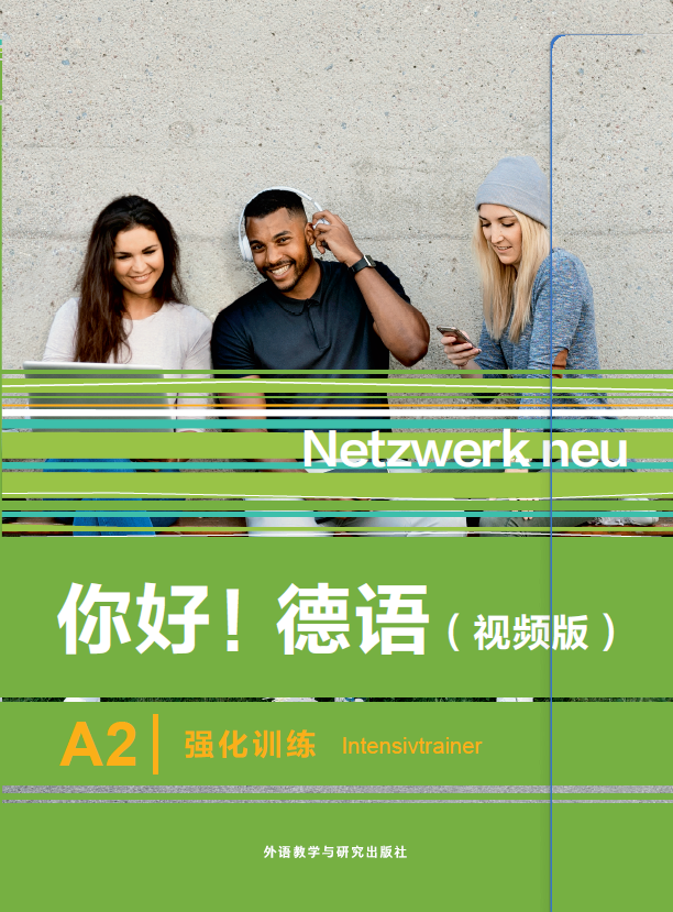 《你好!德语(视频版)A2强化训练》 《你好!德语(视频版)A2强化训练》