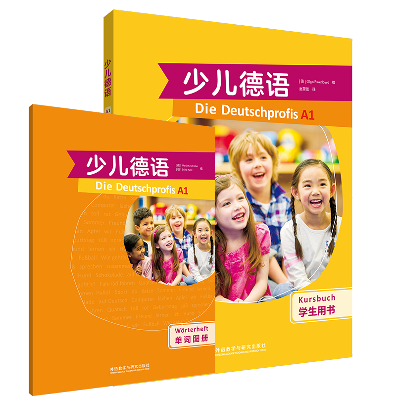 《少儿德语(A1)(学生用书)(配单词图册)》 《少儿德语(A1)(学生用书)(配单词图册)》