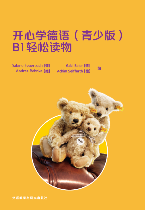 开心学德语(青少版)B1轻松读物 开心学德语(青少版)B1轻松读物