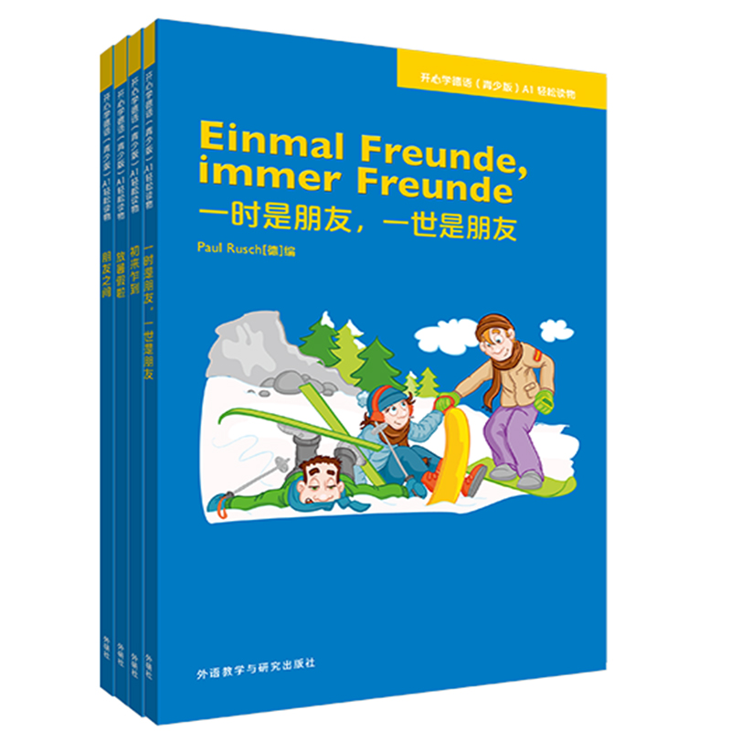 开心学德语 (青少版)(A1)(轻松读物) 开心学德语 (青少版)(A1)(轻松读物)