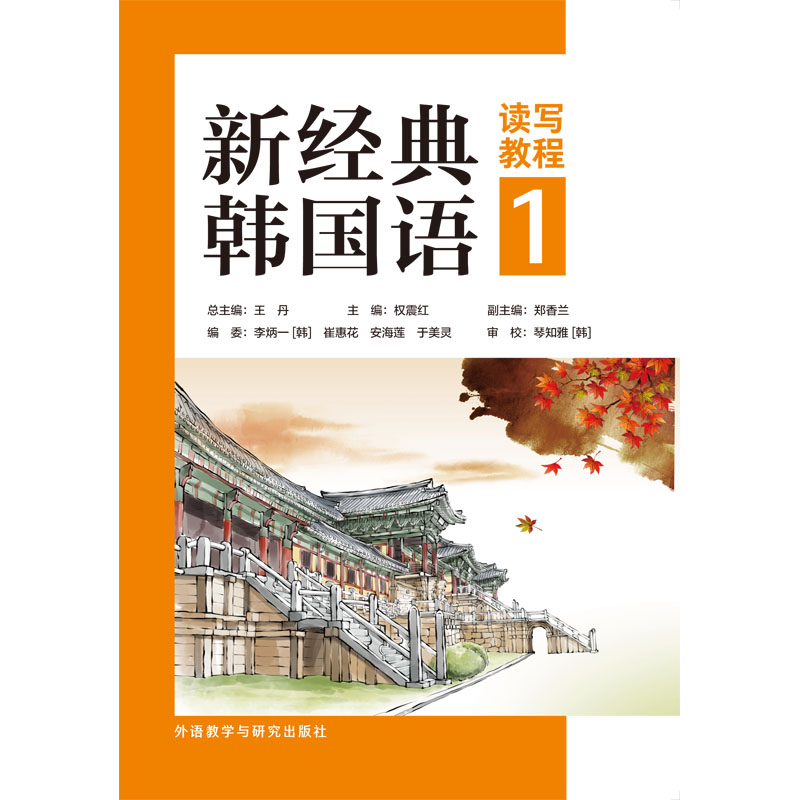 新经典韩国语读写教程1 新经典韩国语读写教程1