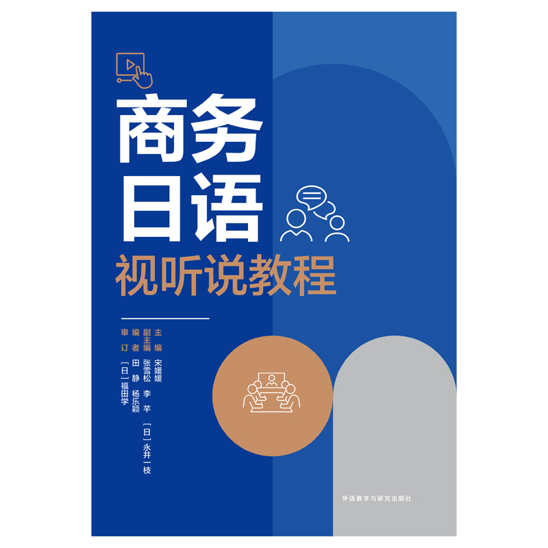 商务日语视听说教程 商务日语视听说教程