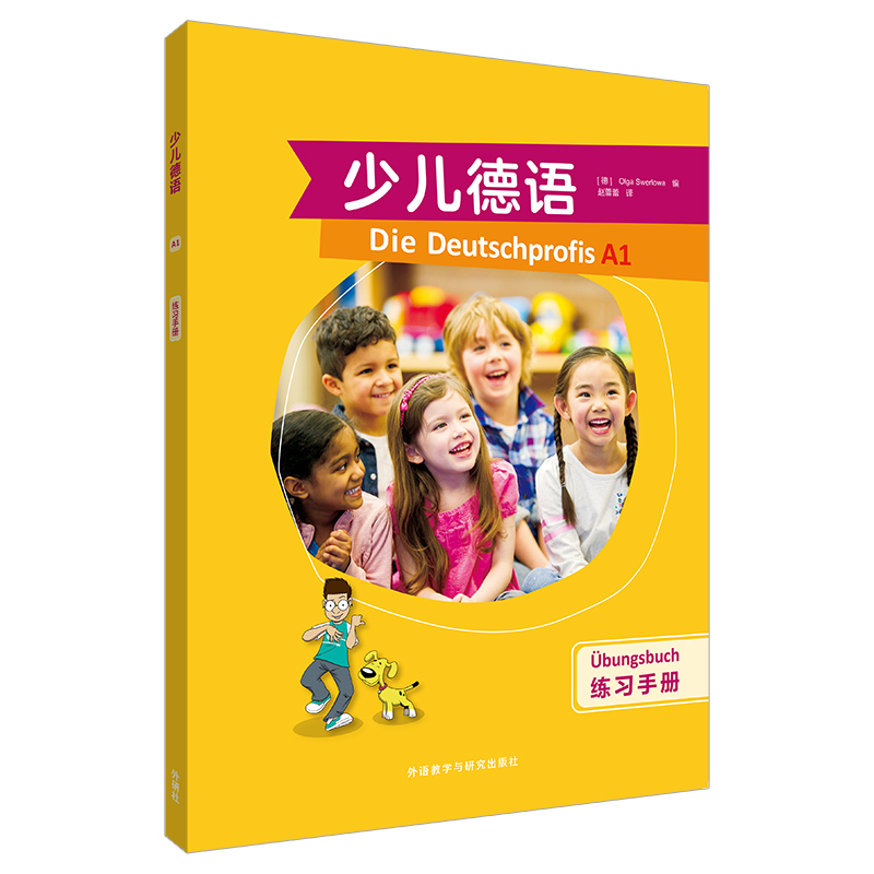 少儿德语 A1 练习手册 少儿德语 A1 练习手册