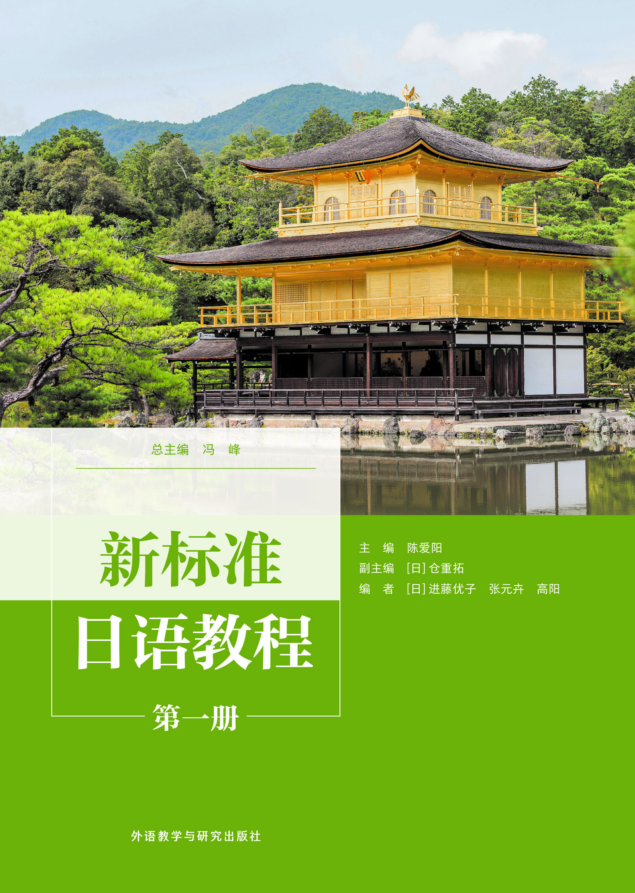 新标准日语教程第一册