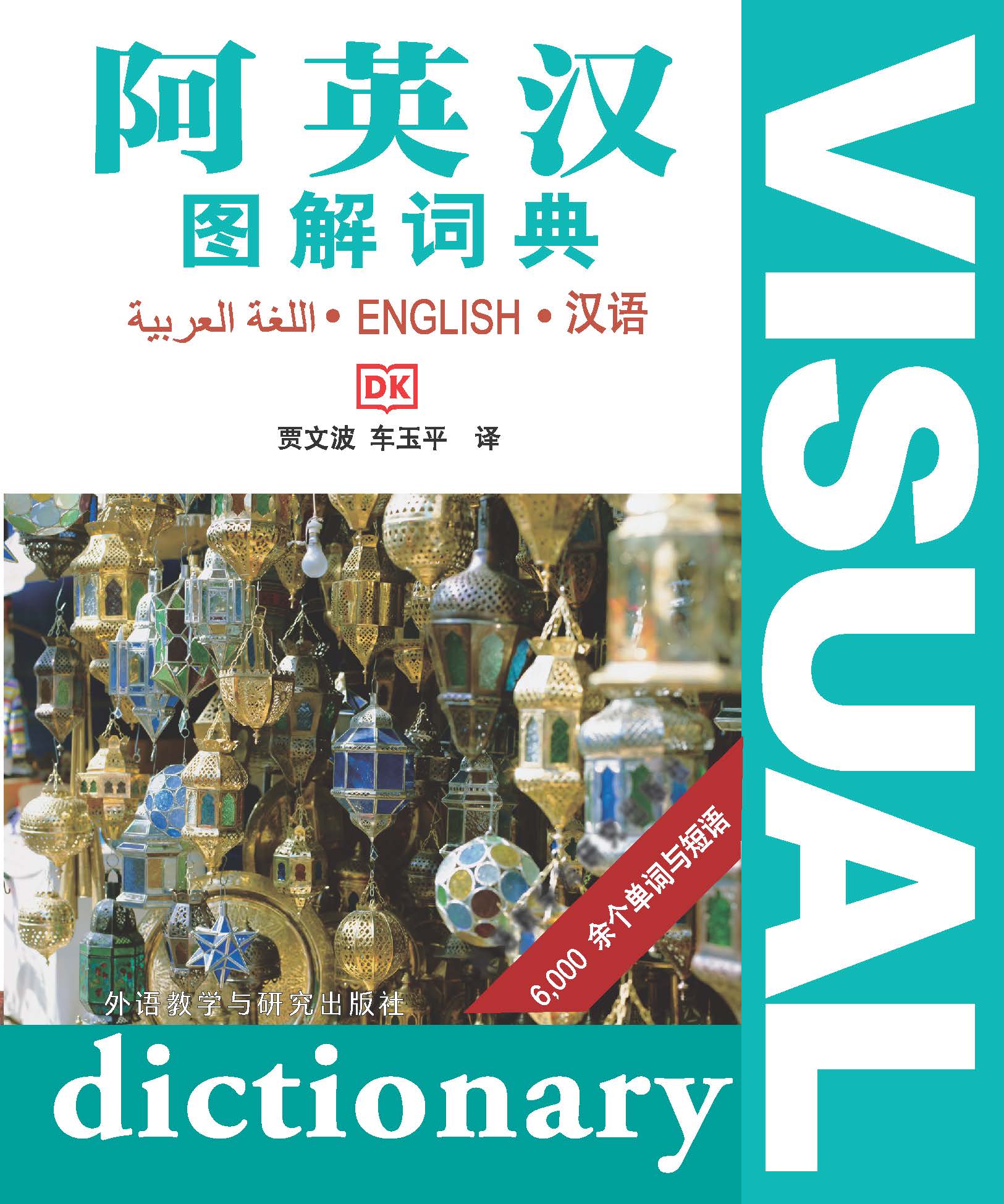阿英汉图解词典 阿英汉图解词典