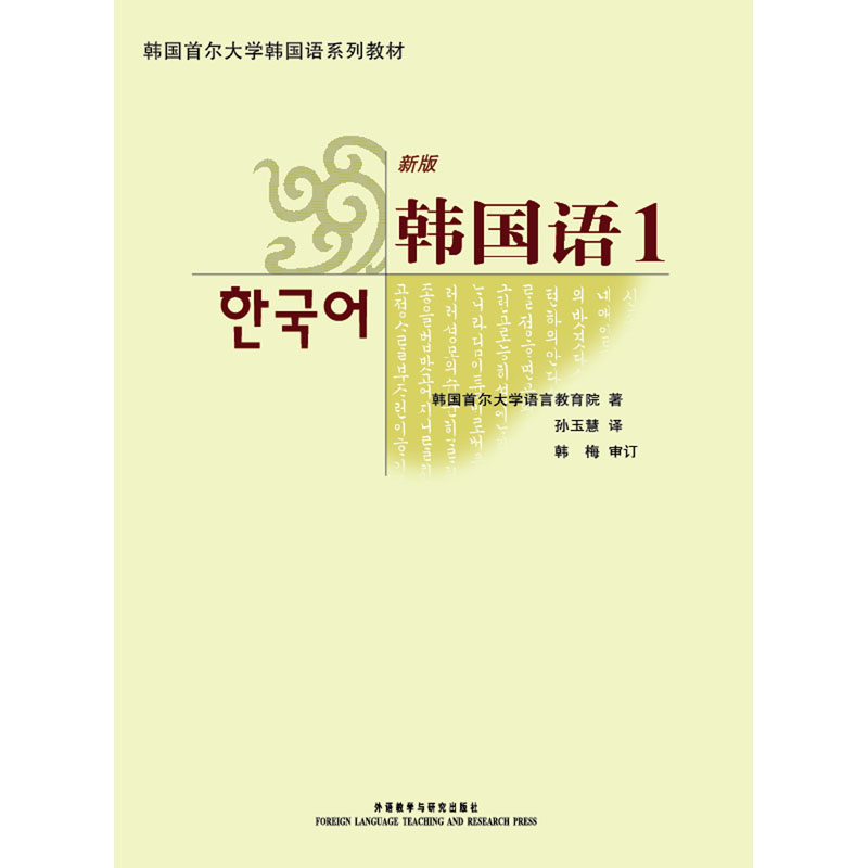 韩国语1 韩国语1