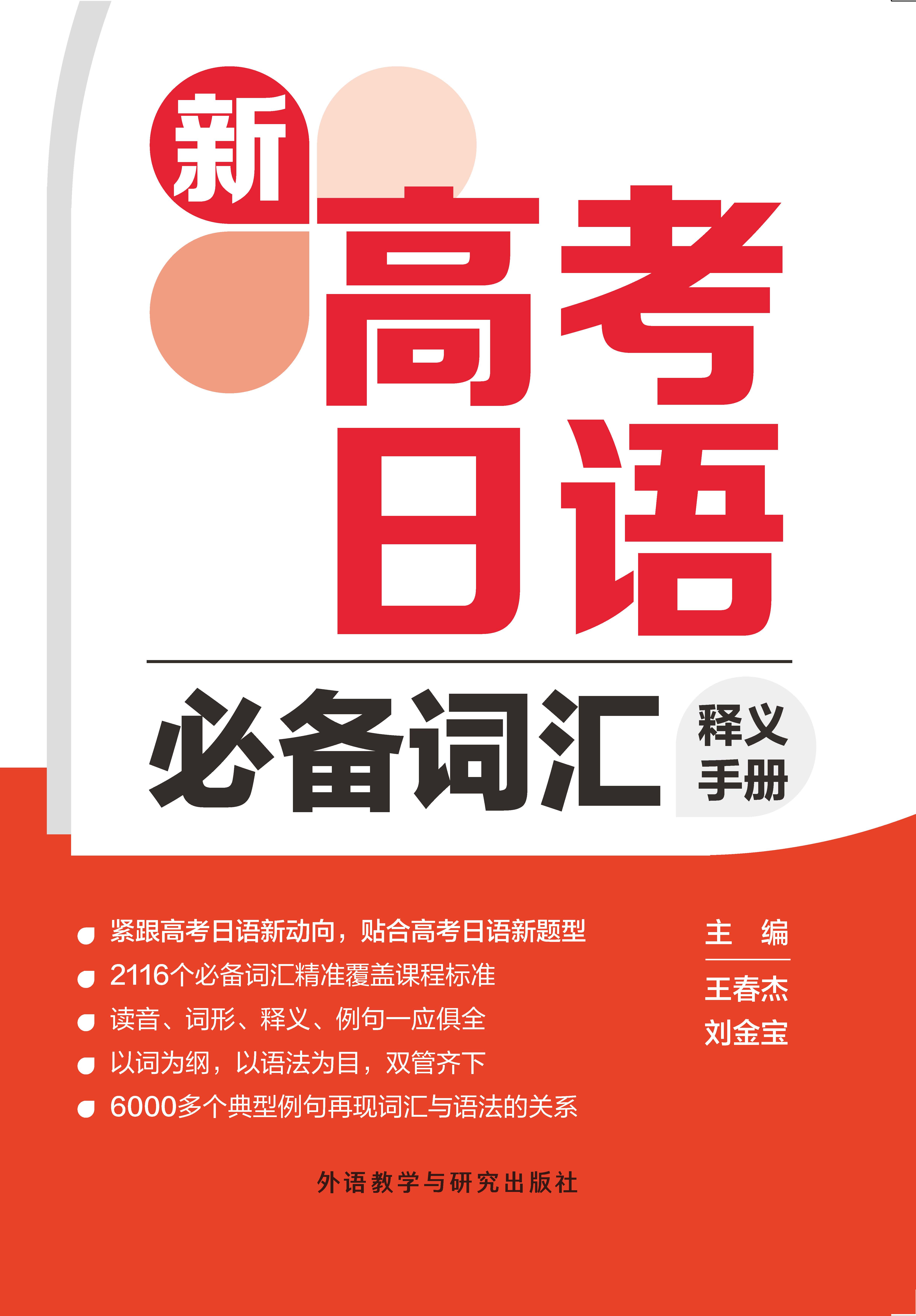 新高考日语必备词汇释义手册 新高考日语必备词汇释义手册