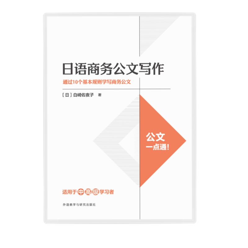日语商务公文写作 日语商务公文写作