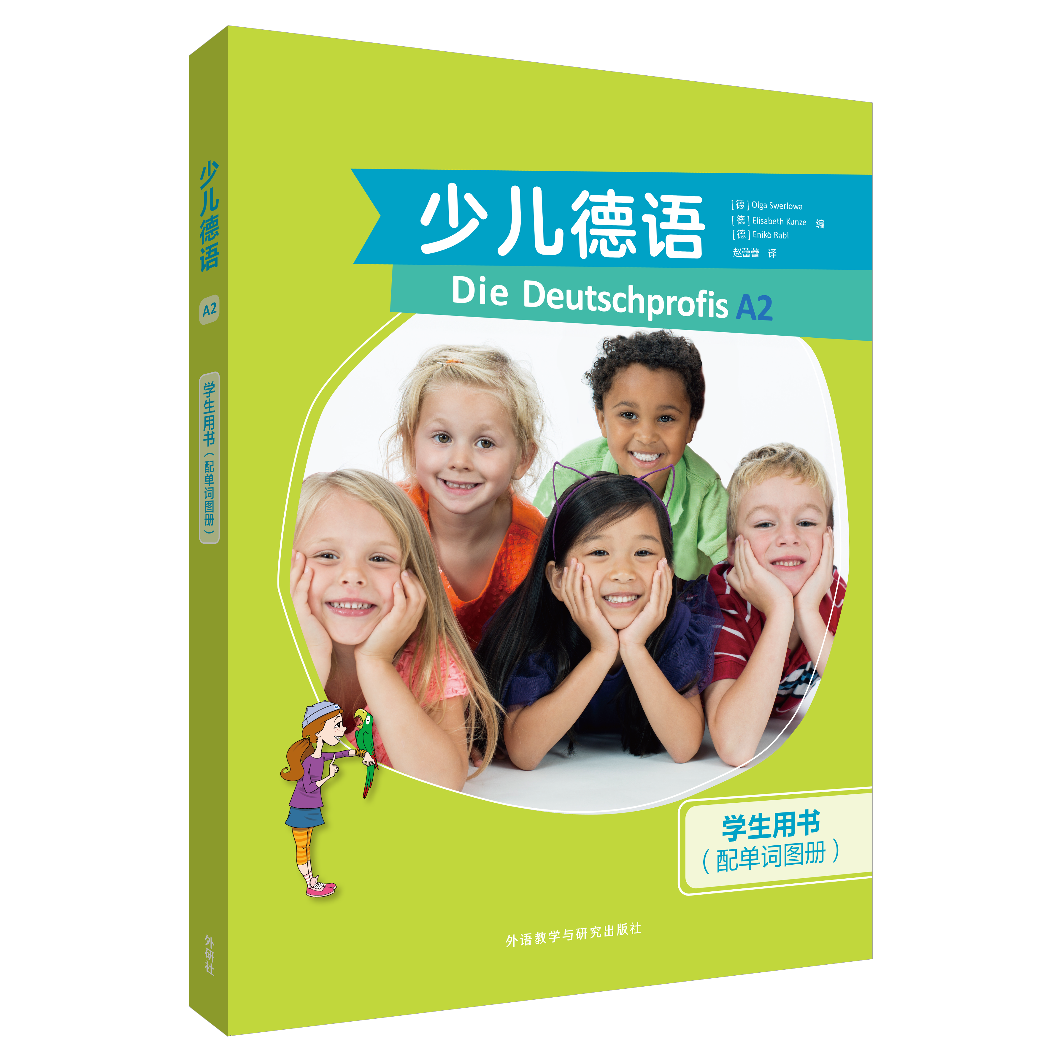少儿德语 A2 学生用书(配单词图册) 少儿德语 A2 学生用书(配单词图册)