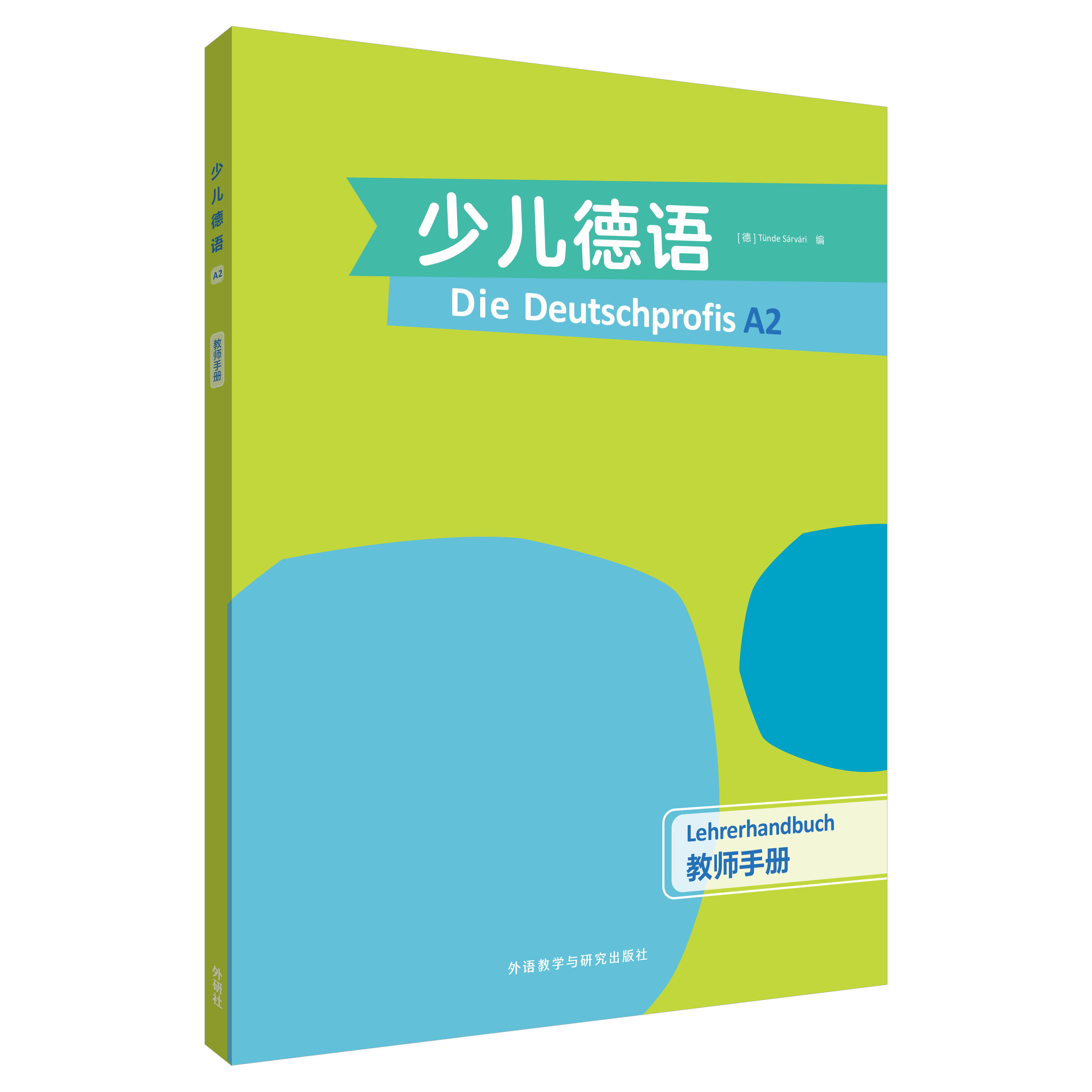 少儿德语 A2 教师手册