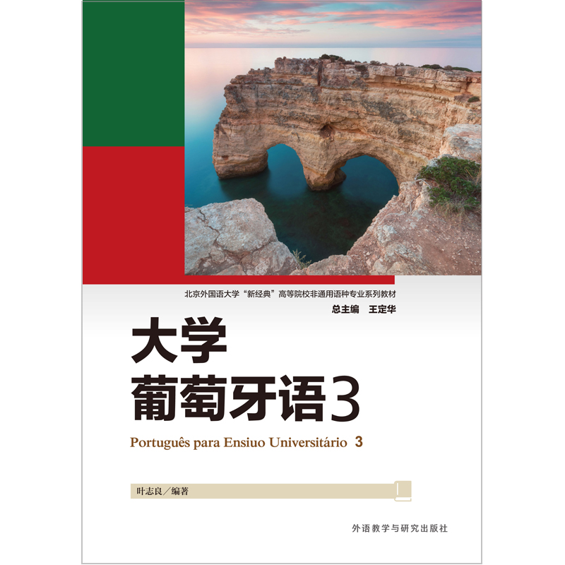 大学葡萄牙语3 大学葡萄牙语3