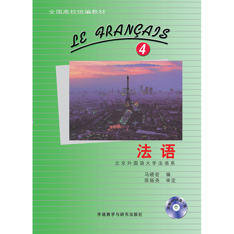 法语(4)(配MP3)(23新) 法语(4)(配MP3)(23新)