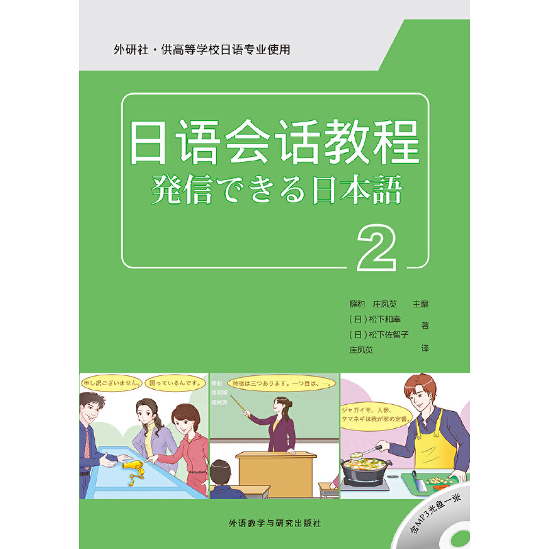 日语会话教程(2)(配mp3) 日语会话教程(2)(配mp3)