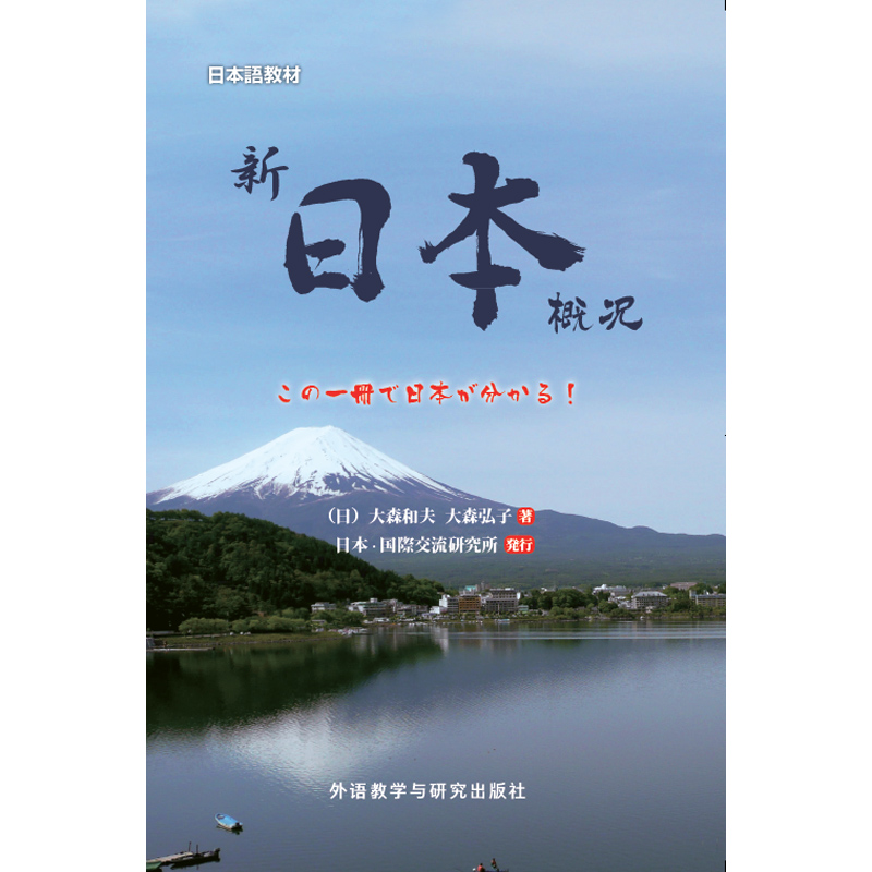 新日本概况(新) 新日本概况(新)