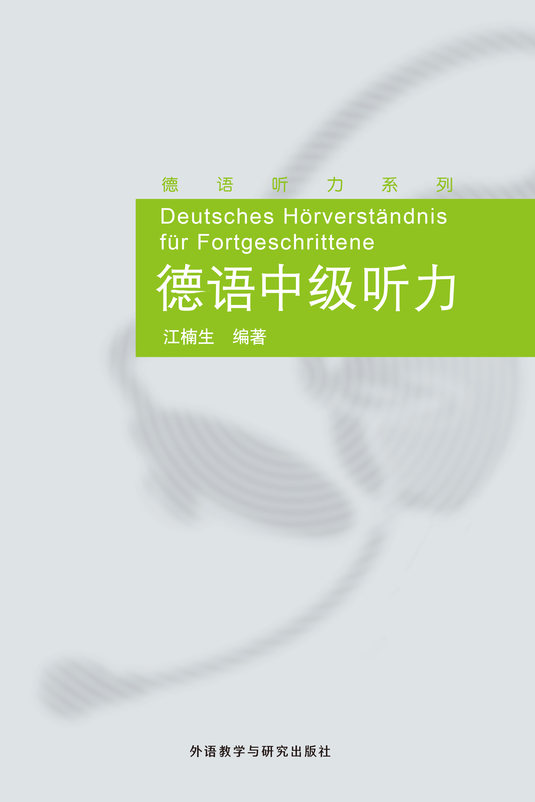 德语中级听力 德语中级听力