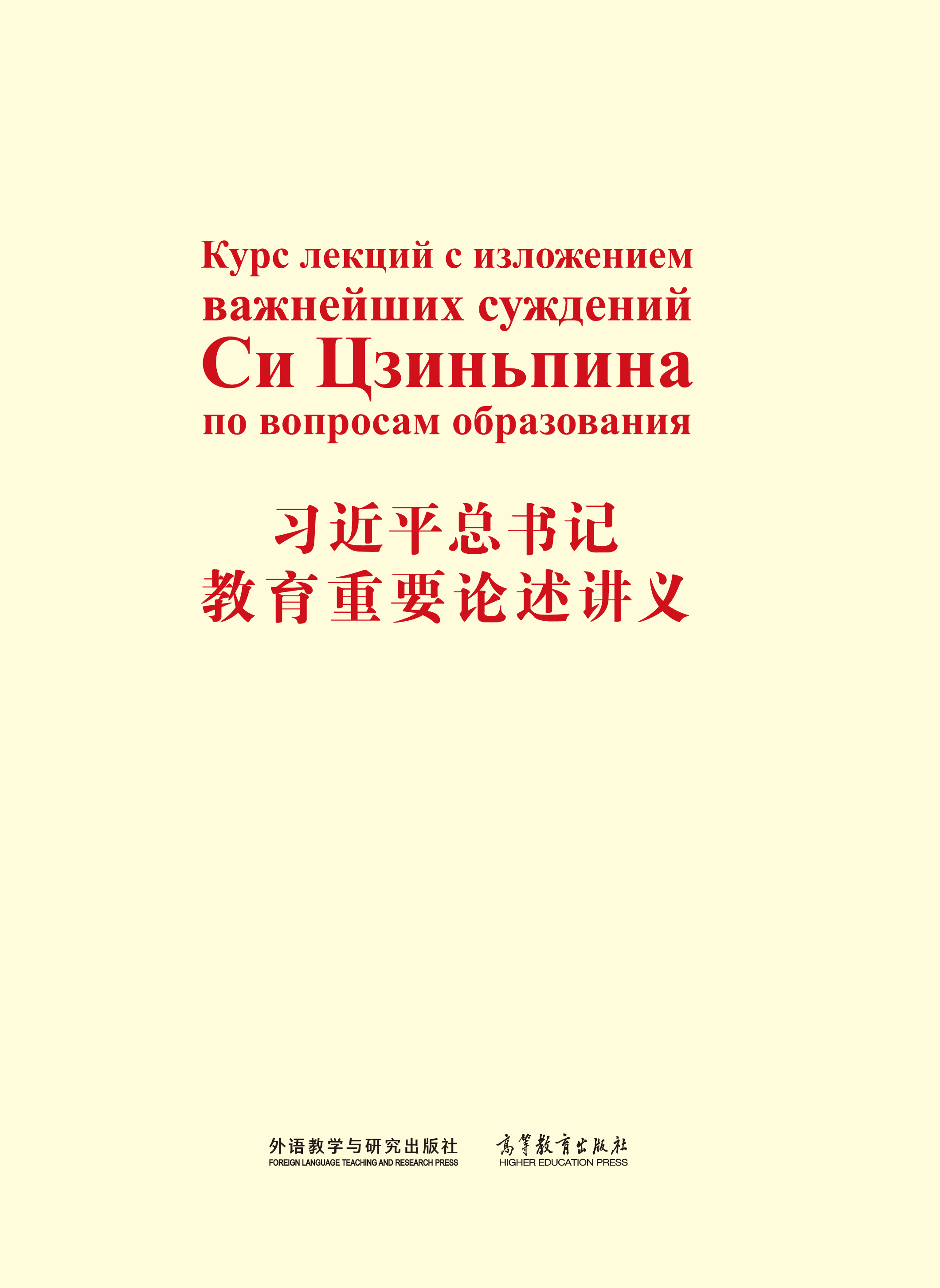 习近平总书记教育重要论述讲义 习近平总书记教育重要论述讲义