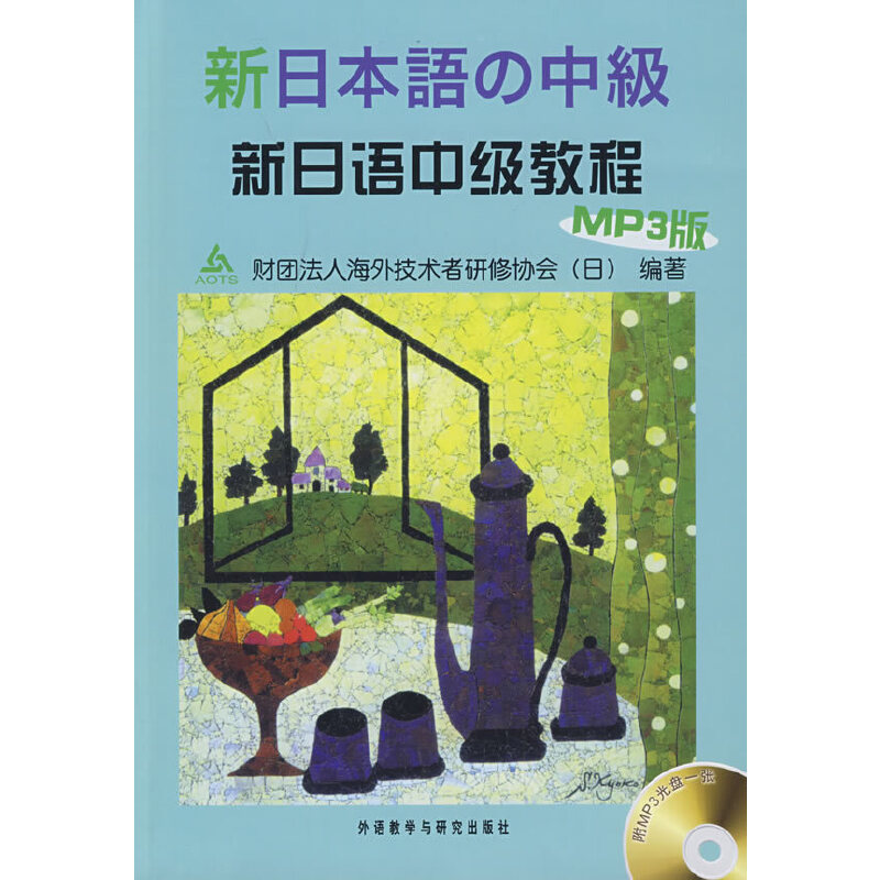 新日语中级教程
