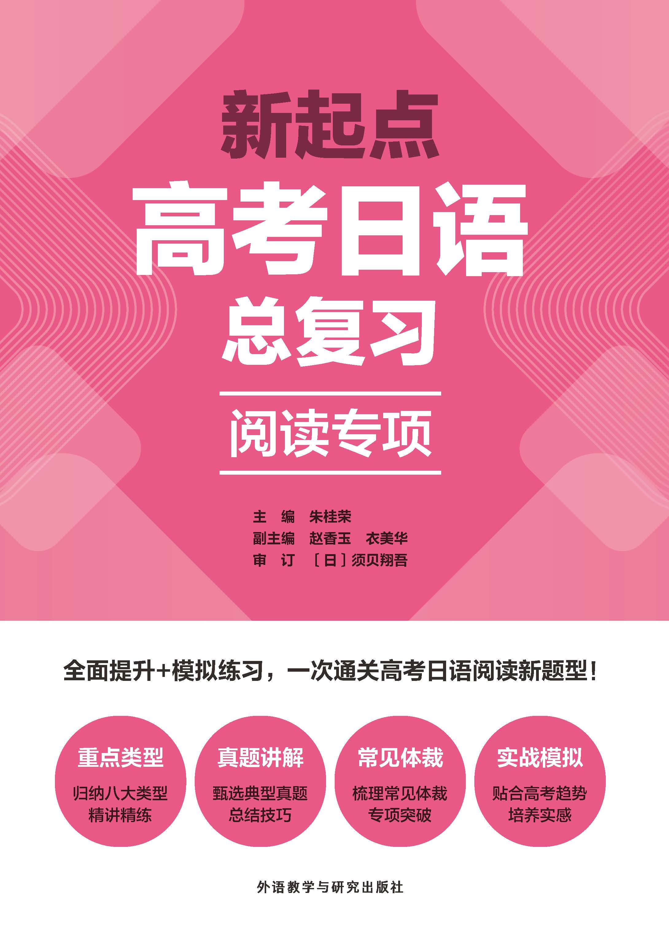 新起点高考日语总复习阅读专项