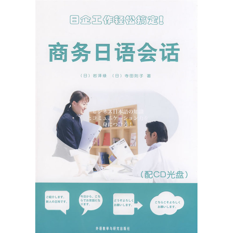 商务日语会话