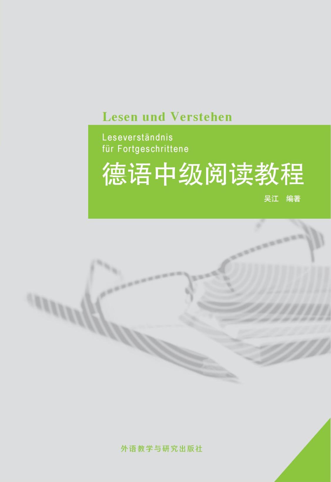 德语中级阅读教程 德语中级阅读教程
