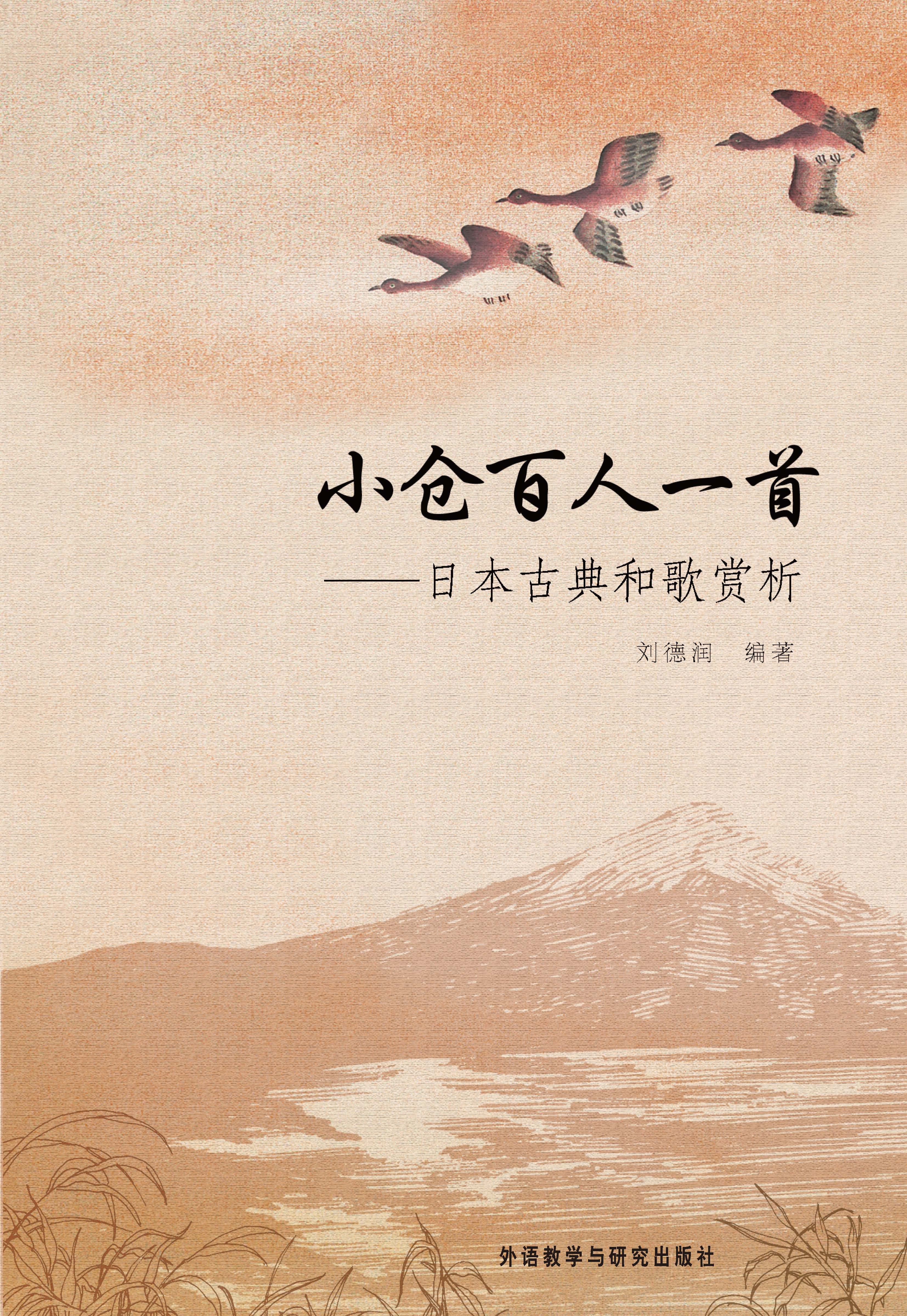 小仓百人一首:日本古典和歌赏析 小仓百人一首:日本古典和歌赏析