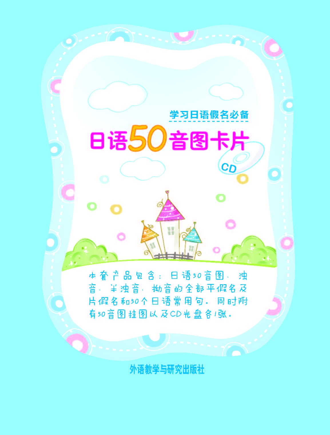 日语50音图卡片