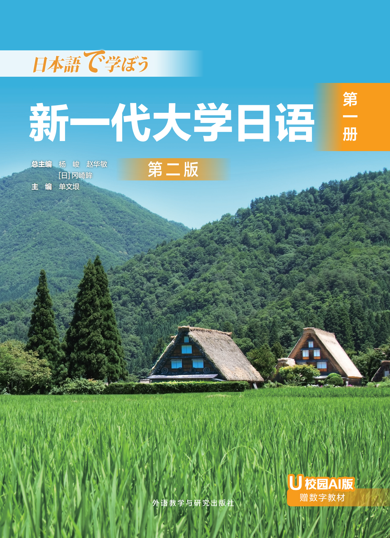 新一代大学日语第一册(第二版) 新一代大学日语第一册(第二版)