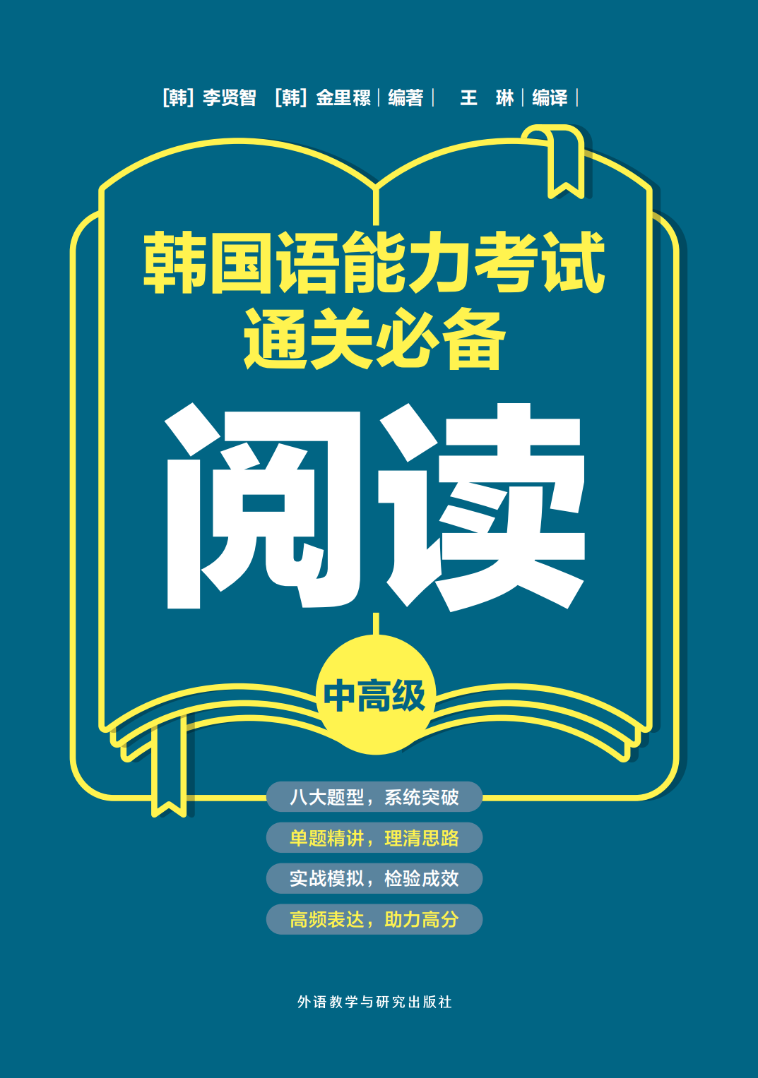 韩国语能力考试通关必备：中高级阅读