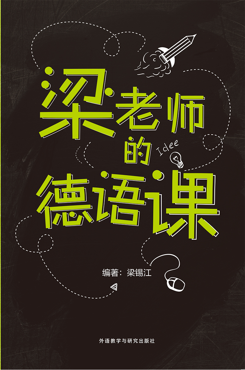 梁老师的德语课 梁老师的德语课