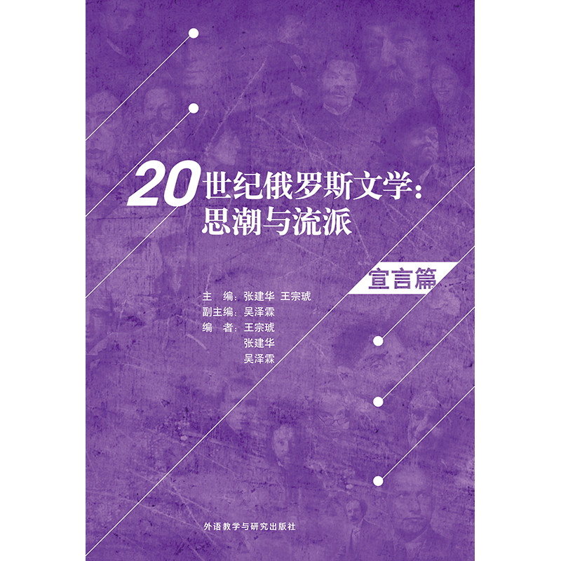 20世纪俄罗斯文学:思潮与流派(宣言篇) 20世纪俄罗斯文学:思潮与流派(宣言篇)