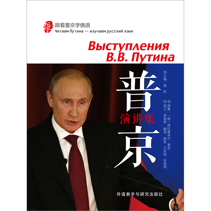 普京演讲集  普京演讲集