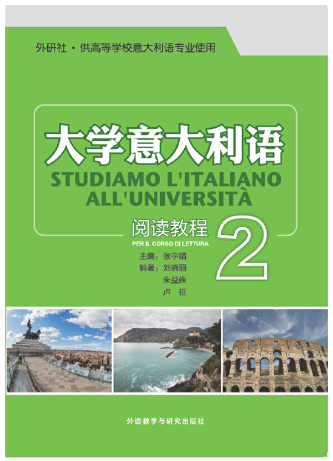 大学意大利语阅读教程2