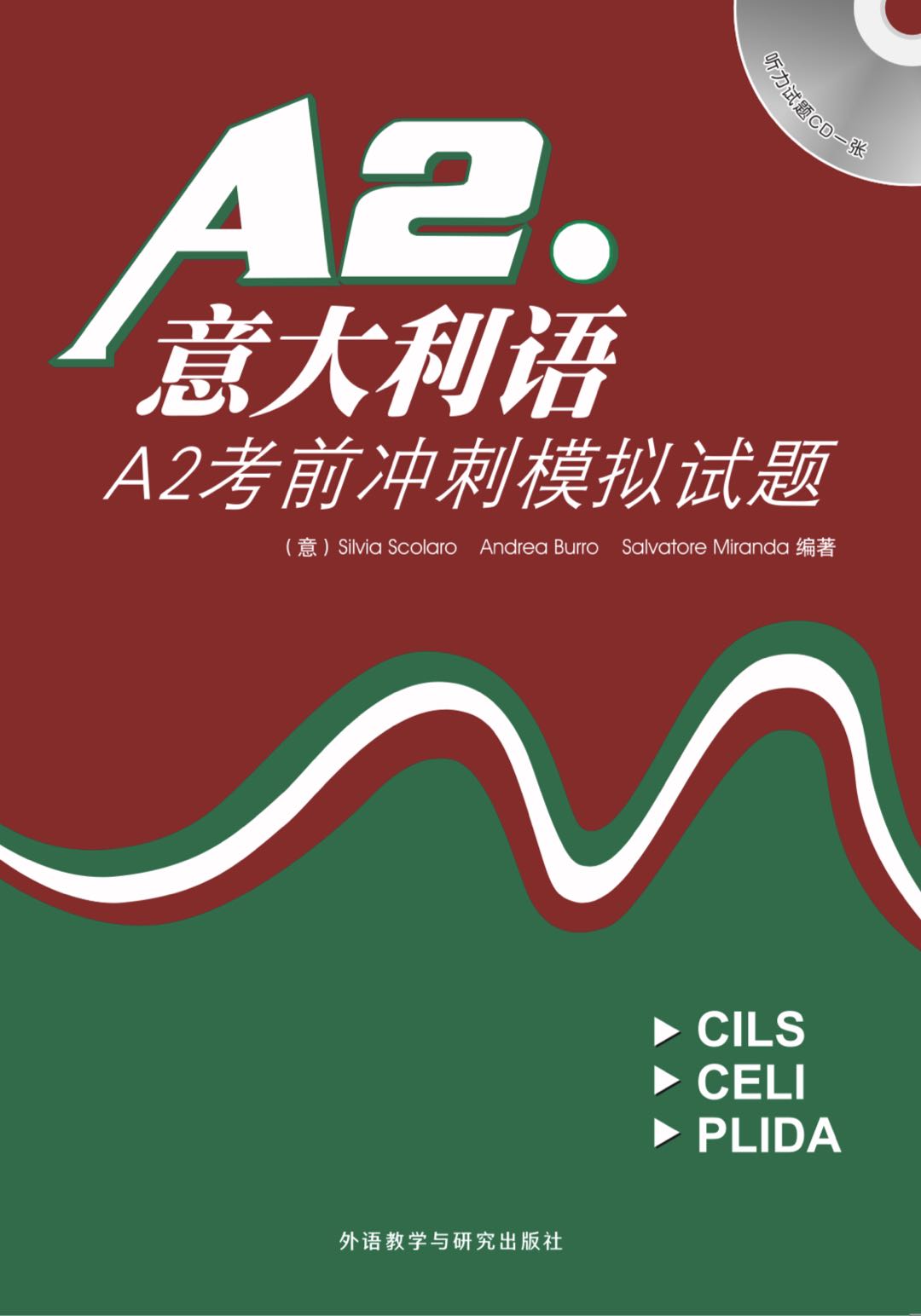 意大利语A2考前冲刺模拟试题 意大利语A2考前冲刺模拟试题